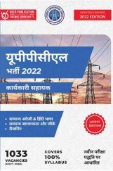 यूपीपीसीएल कार्यकारी सहायक भर्ती 2022 यूपीपीसीएल कार्यकारी सहायक भर्ती 2022